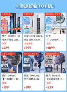 高温天气持续京东开启夏日福利海量新风空调、空气循环扇支持30天价保(图2)