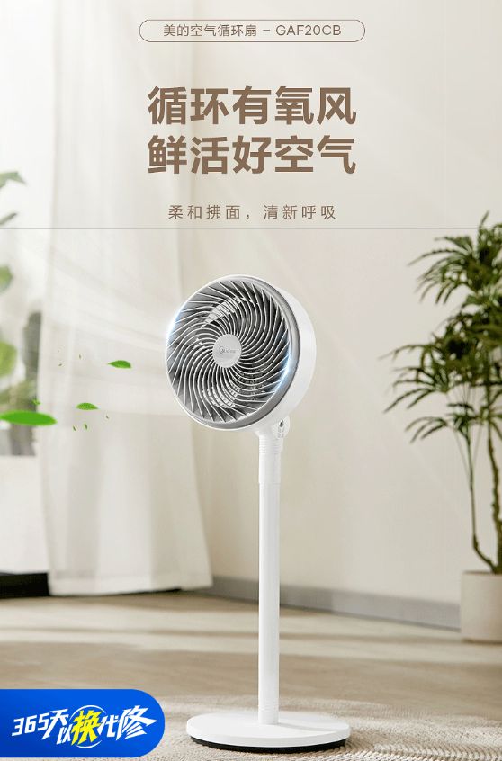 夏日清凉神器！美的GAF20CB空气循环扇轻音低噪送您一夏清凉！(图1)