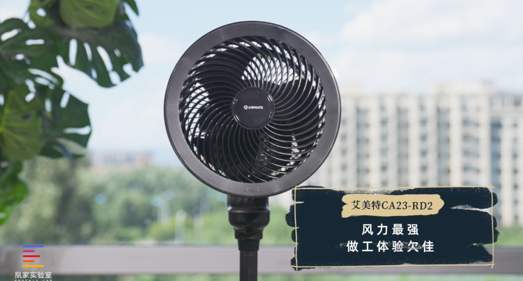 怎样都能吹得着？4款空气循环扇对比评测丨凰家评测(图10)