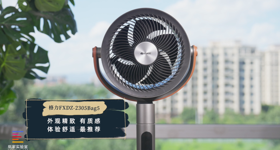 怎样都能吹得着？4款空气循环扇对比评测丨凰家评测(图12)