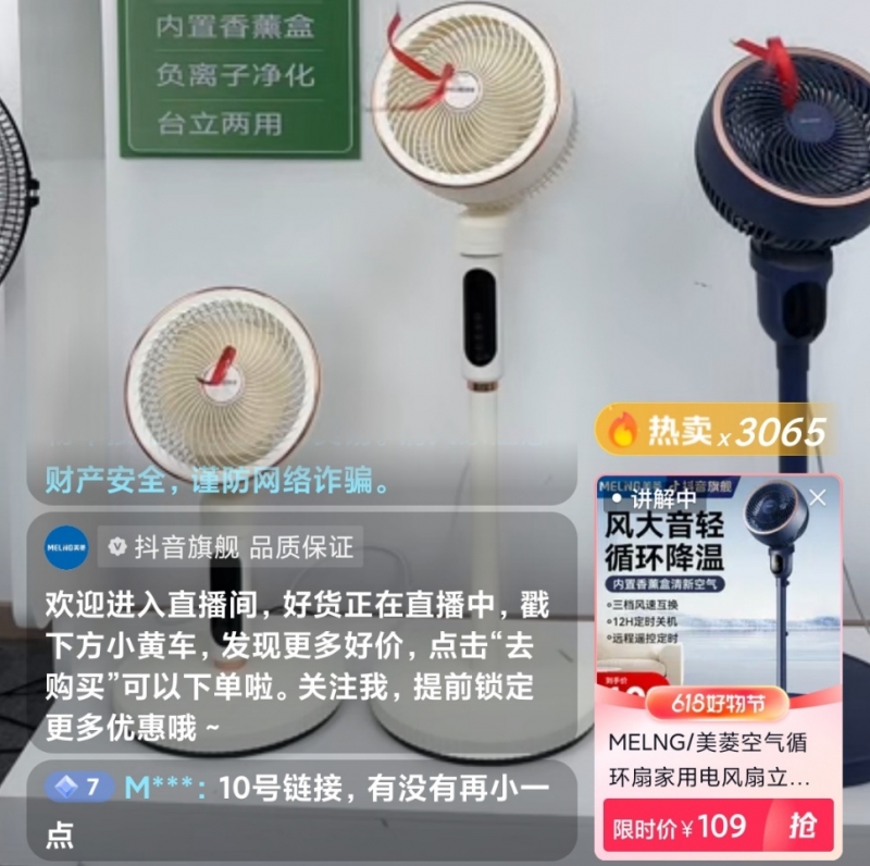 引领科技生活美菱生活电器空气循环扇占领抖音热榜