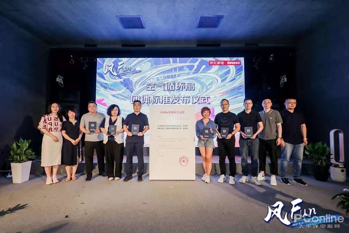 京东牵头发布电风扇标准场景化体验助力618