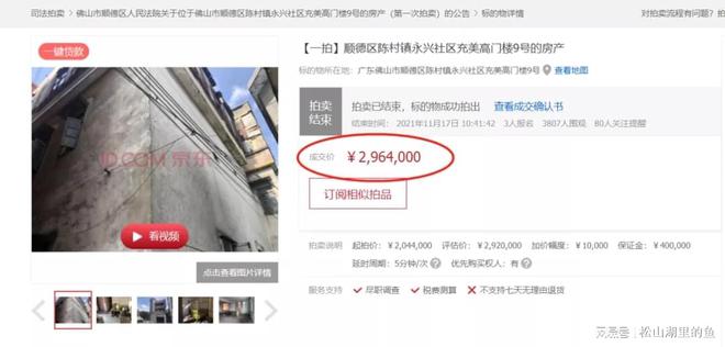296万！顺德这栋别墅成交了！(图2)