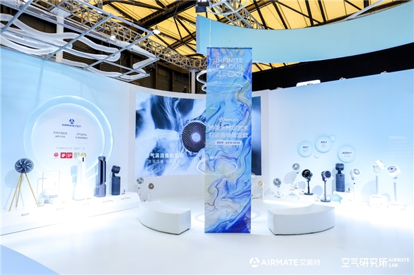 专业造风50年艾美特空气研究所惊艳亮相AWE2023(图1)