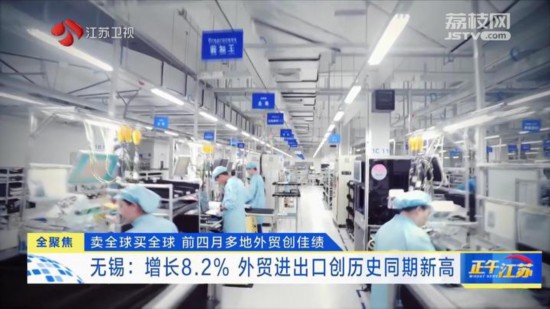 前四月江苏多地外贸进出口额创佳绩成高质量发展新引擎(图4)