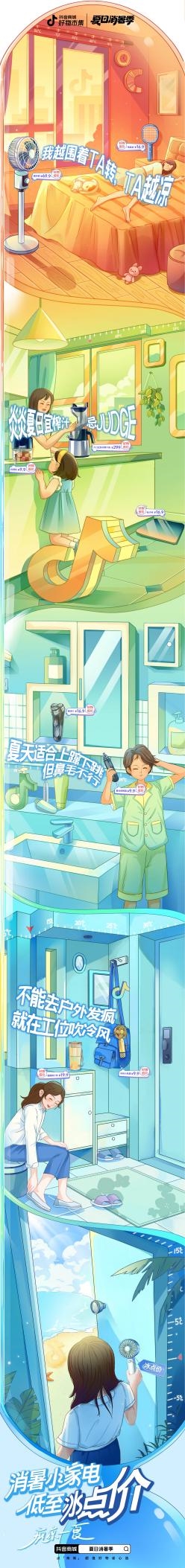 用低价点燃夏天抖音商城好物市集让商家生意跑出加速度