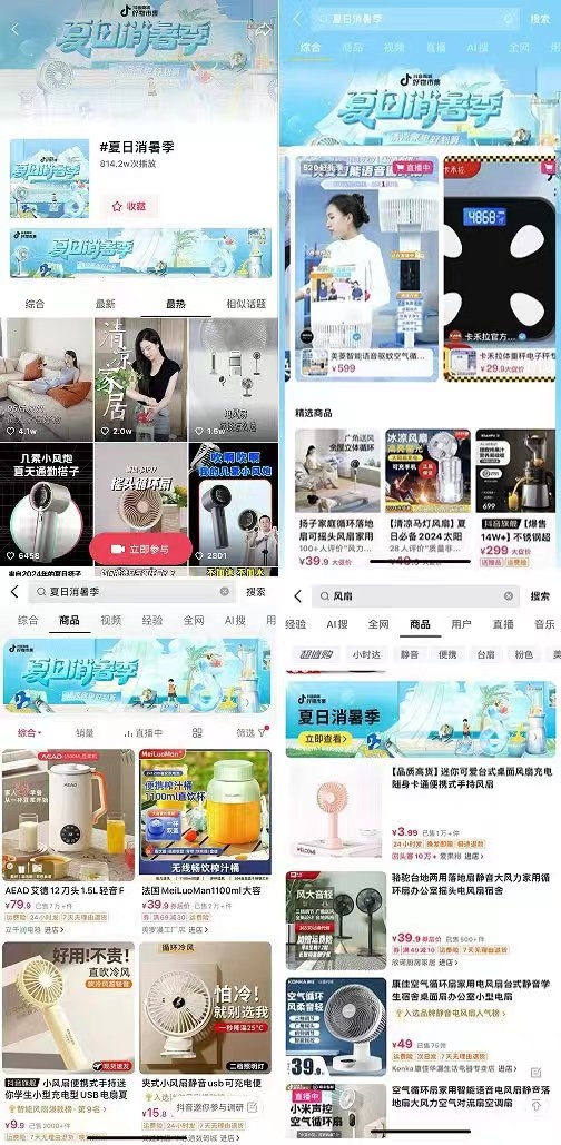 用低价点燃夏天抖音商城好物市集让商家生意跑出加速度(图2)