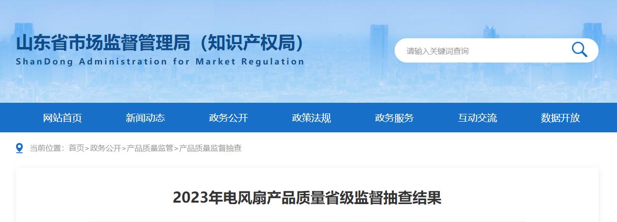 天气变热山东的小伙伴购买电风扇时请注意：这7批次产品不合格!