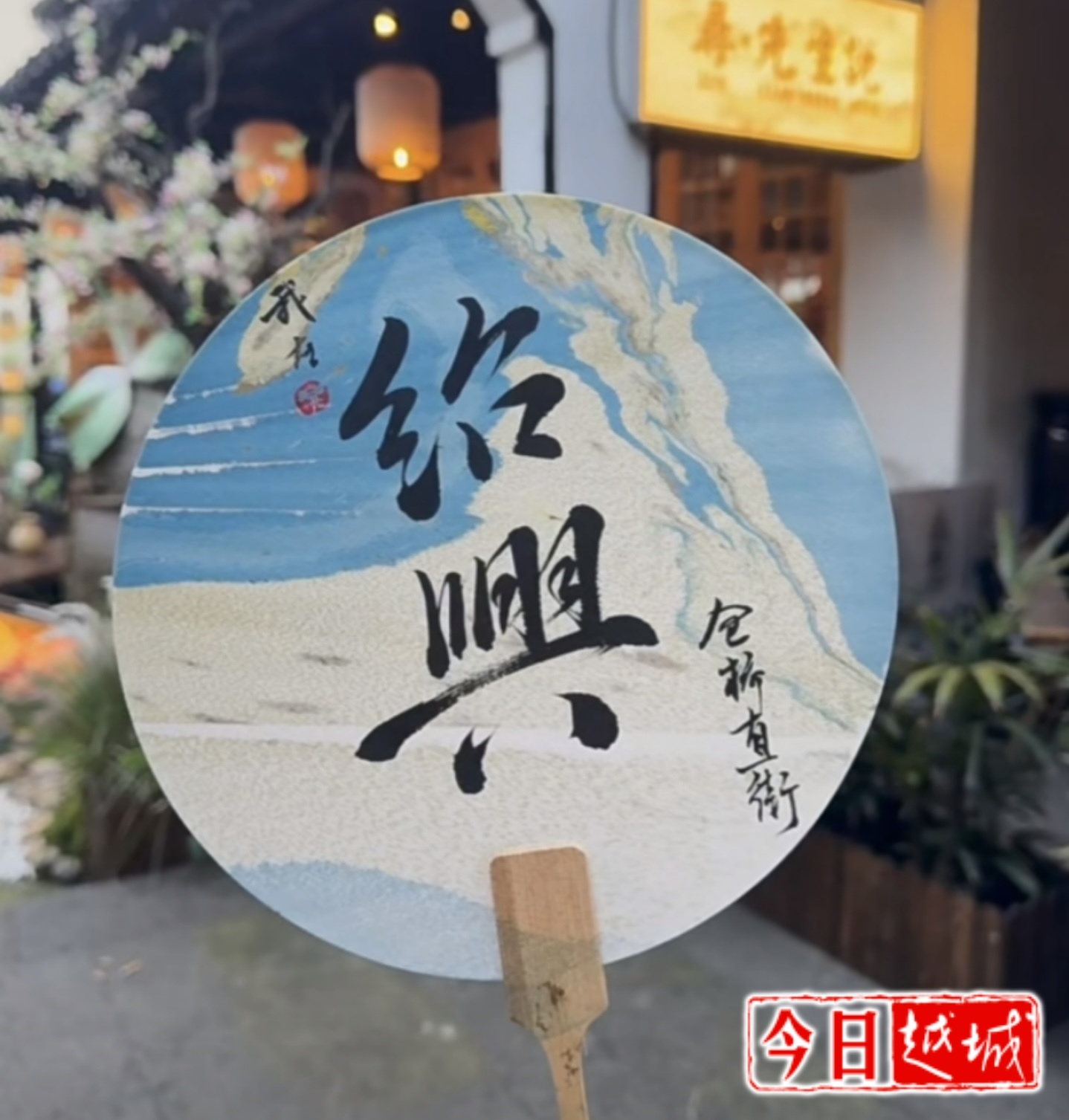 漆扇古城的又一个“网红”(图5)