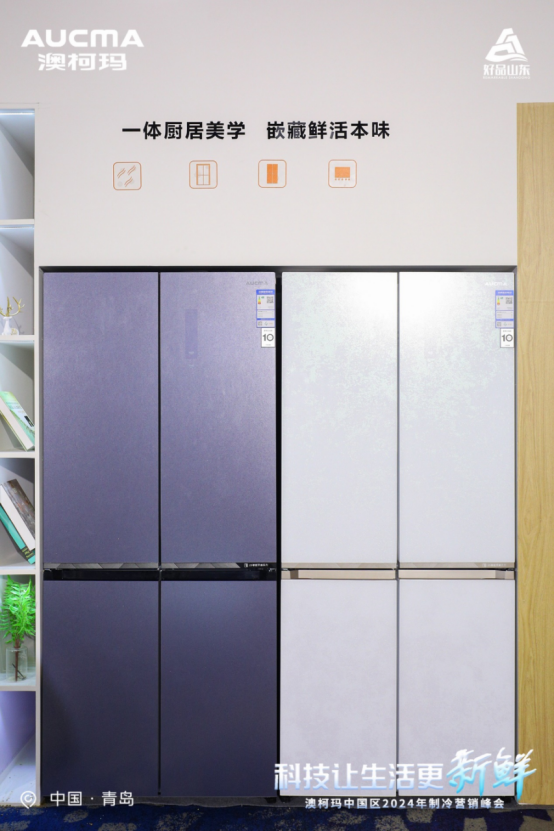科技让生活更新鲜澳柯玛携手孙俪启动2024新品发布会(图8)