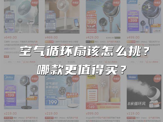 让夏天成为美好的季节3款主流空气循环扇评测谁最值得买(图2)