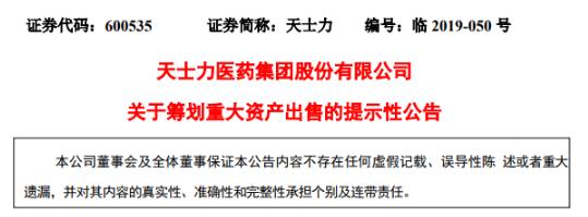 天士力剥离高负债资产聚焦“医药工业”主力遭遇天花板