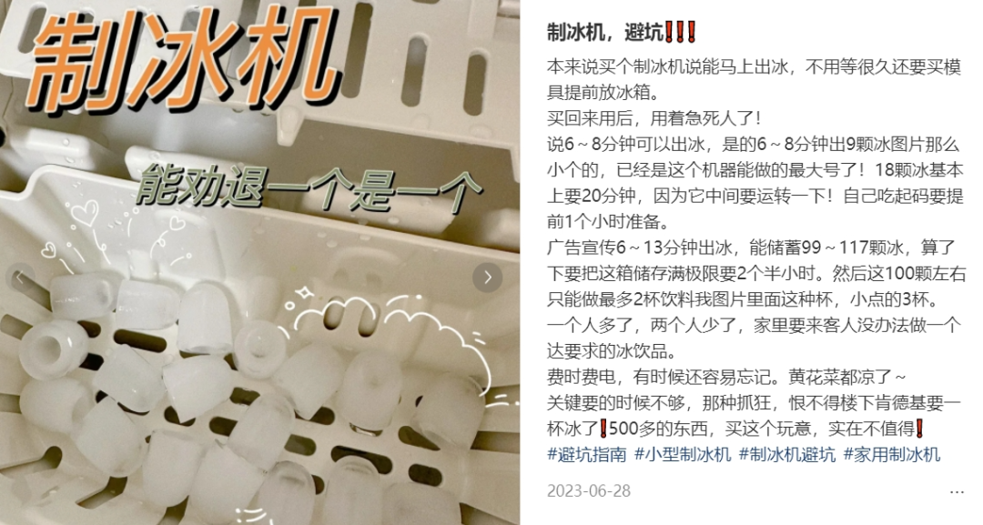 家用制冰机成为年轻人“夏日新宠”？(图7)