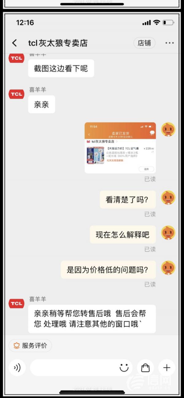秒杀一款空气循环扇TCL灰太狼旗舰店有货不给发(图2)