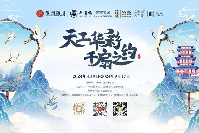 豫园第24届扇文化节开幕！来看这一盛夏“必备单品”又有哪些“新花头”