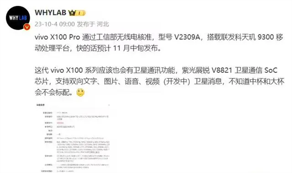 首次全大核CPU！天玑9300安兔兔跑分超205万分：刷新安卓天花板(图3)