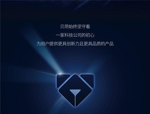 创“芯”时代贝昂跑出科技“加速度”(图3)