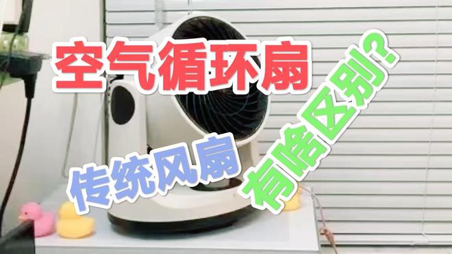 想知道空气循环扇和传统风扇的区别吗？这些购买技巧必须看！(图3)