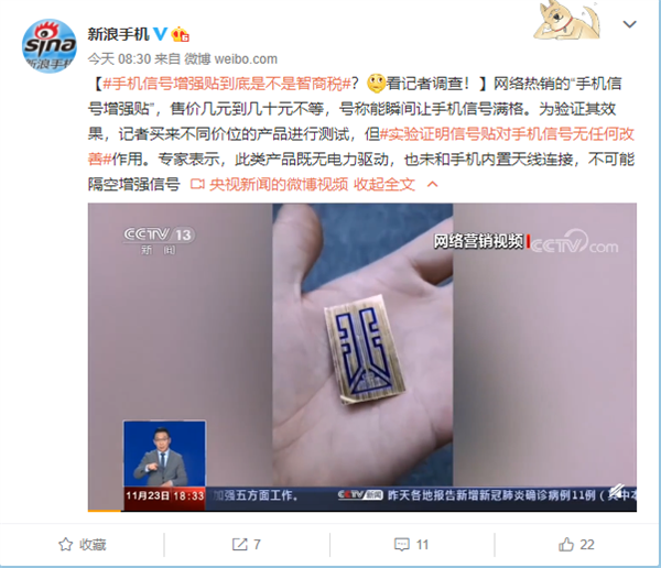 手机信号增强贴是智商税！央视调查：不可能增强信号