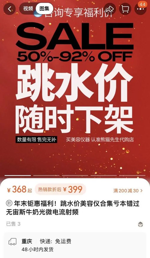 美容仪价格大“跳水”从3999元跌到699元(图3)
