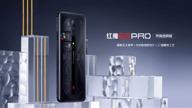 航天级散热+3999元起红魔6SPro再次加高游戏旗舰机天花板