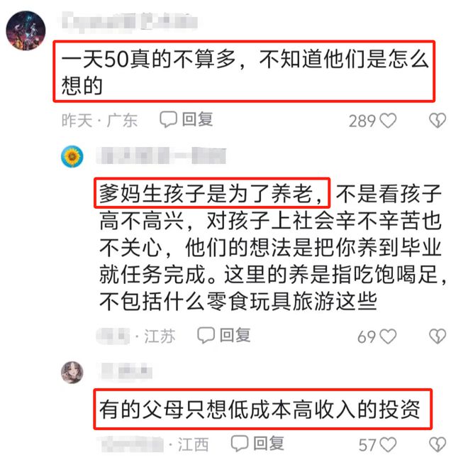 “大学儿子一天花50元”父母吐槽孩子花得多评论区：穷就别生(图5)