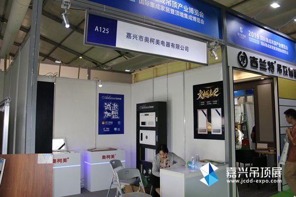 展商预告丨为美好不断向前奥柯美登陆第六届嘉兴吊顶展