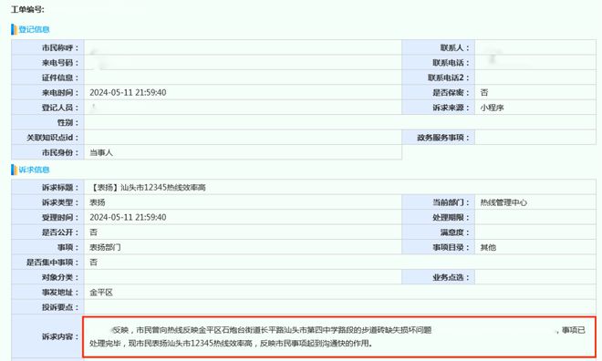 【整改】澄海某小区部分商铺私自破墙开窗的情况(图3)