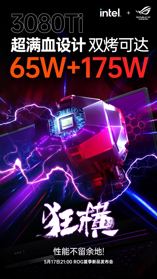 240W极限释放！ROG枪神6Plus超竞版官宣性能捅破天花板(图2)