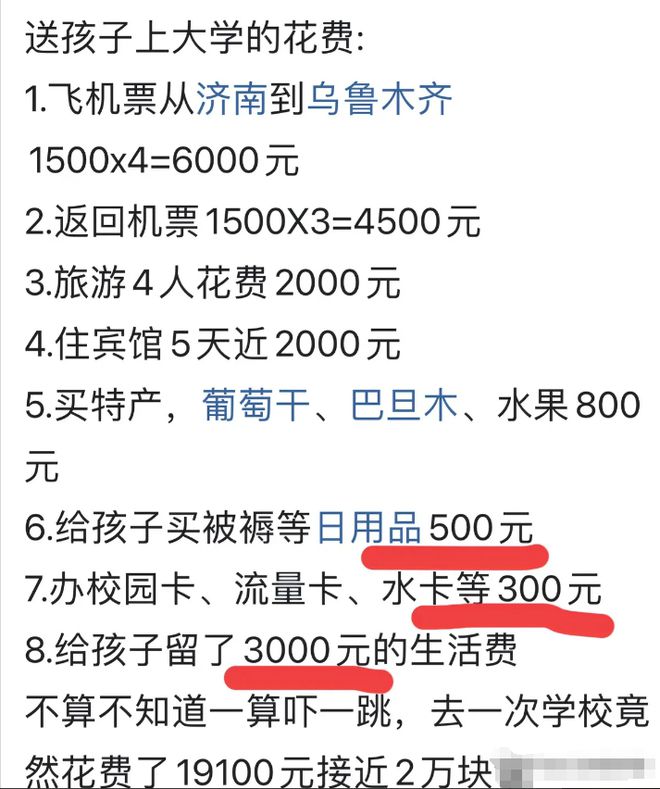 “女儿上大学4天花2w”母亲哭诉不易网友：你比杨白劳还敢算(图3)