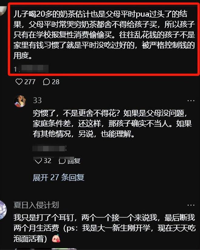 “穷就别生啊”父母吐槽大学儿子一天花50元获得近6k点赞(图5)