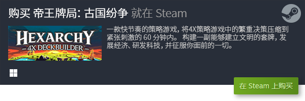十大steam游戏大全良心steam游戏天花板(图10)