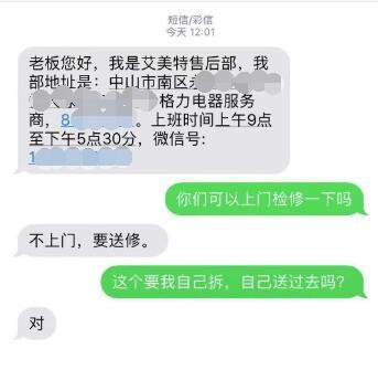 昔日电扇大王被投诉虚假宣传艾美特该何去何从？(图3)