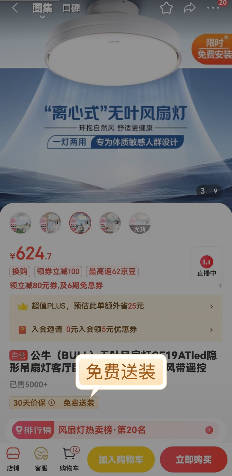 无惧三伏天热浪！京东携公牛等大牌甄选免费装自营风扇灯