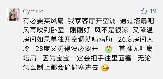 空气循环扇到底是不是智商税？写在23款电风扇横评之前(图14)