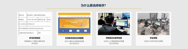 畅学AI启用全新域名开启青少年AIGC教育新篇章(图3)