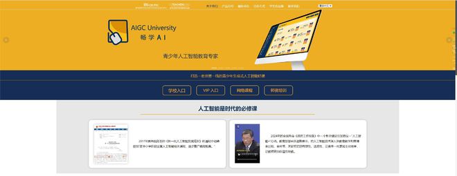 畅学AI启用全新域名开启青少年AIGC教育新篇章
