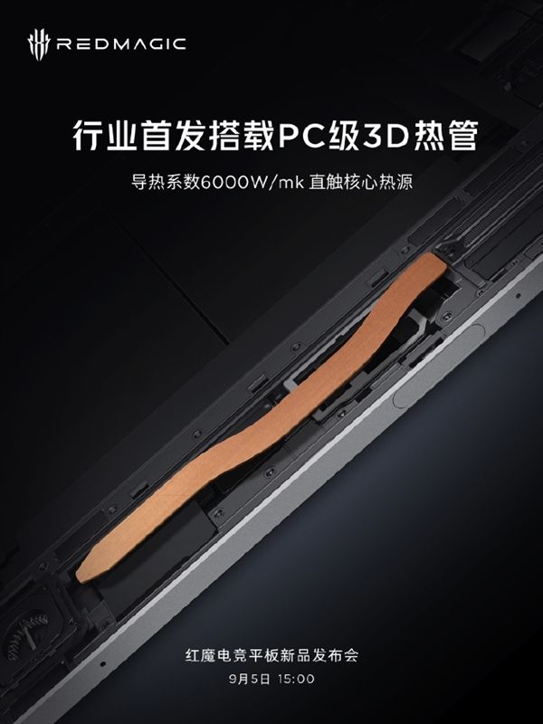 红魔电竞平板来了：行业首款内置高速离心风扇、PC级3D热管(图2)