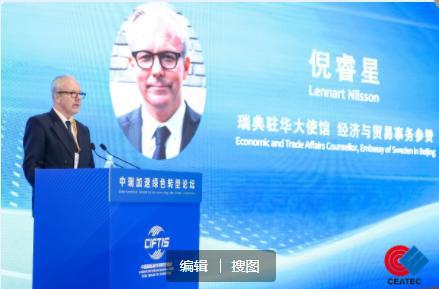 “中瑞加速绿色转型论坛”在京举行(图2)
