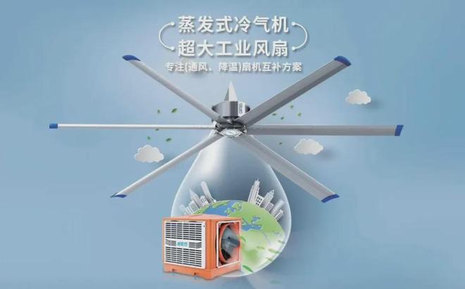 工业大风扇为什么适合高大空间通风降温？它的应用领域有哪些(图1)