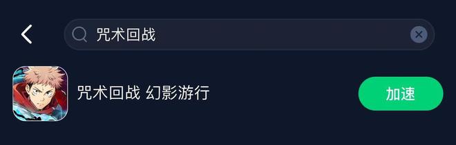 咒术回战手游一键翻译教程一键获取游戏解决游戏延迟卡顿问题(图3)