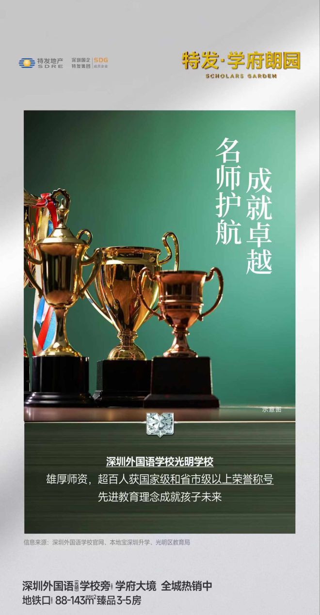 2024(特发学府朗园)网站特发学府朗园售楼中心欢迎您