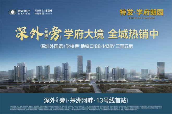 2024(特发学府朗园)网站特发学府朗园售楼中心欢迎您(图4)
