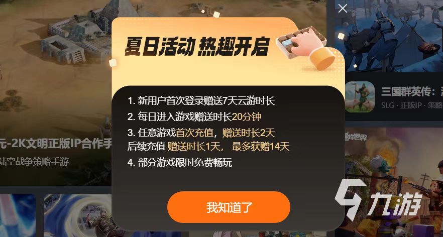 什么云游戏免费免费的云游戏平台推荐(图3)