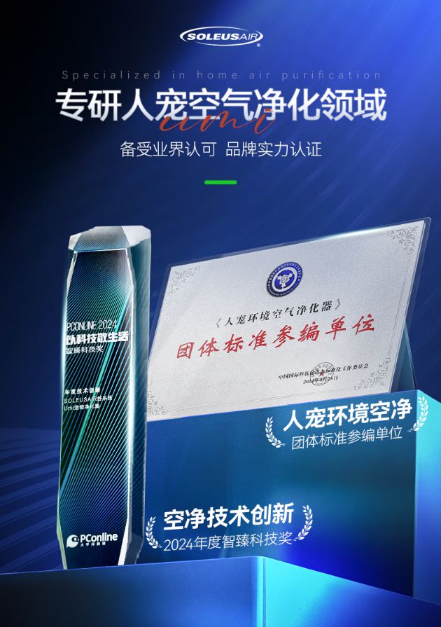美国环境电器品牌SoleusAir舒乐氏引领空净行业技术突破(图10)