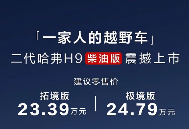 今日上市！配柴油24T起步480牛·米实力不输普拉多仅售23万多