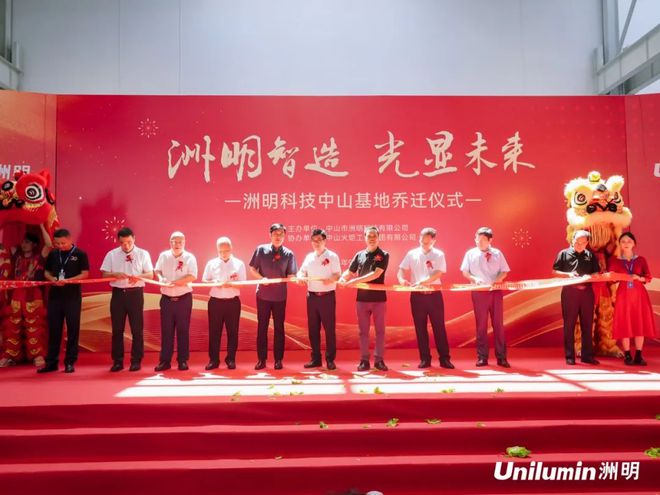 洲明科技中山智造基地落成启用！龙胜与红杉树装饰达成战略合作！(图3)