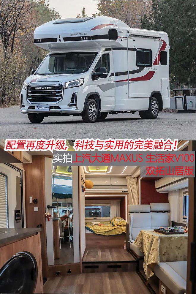 配置再度升级科技与实用的完美融合！实拍上汽大通生活家V100！