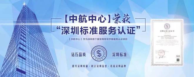 深圳中航中心大厦写字楼招商电话-中航中心写字楼租赁电话(图4)