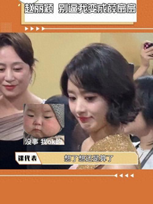 赵丽颖的“薛扇扇”名场面炸圈了！粉丝感慨：她才是内娱天花板！